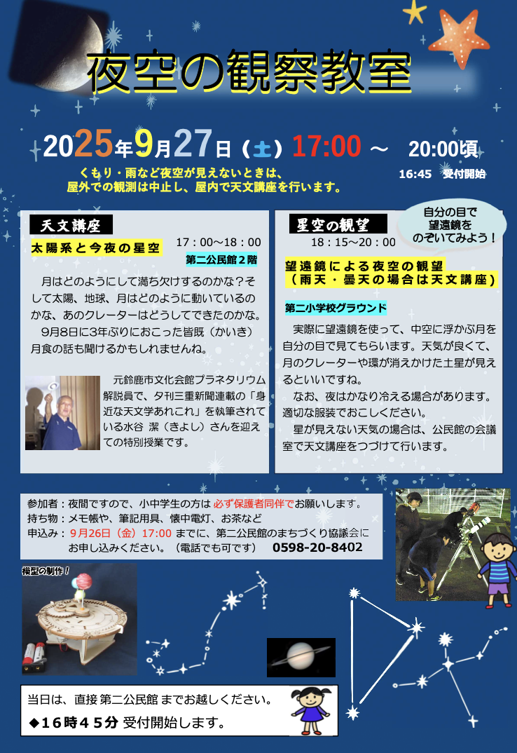 星空の観察教室