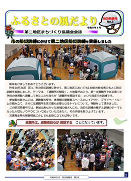 ふるさとの風だより防災特集 最新号